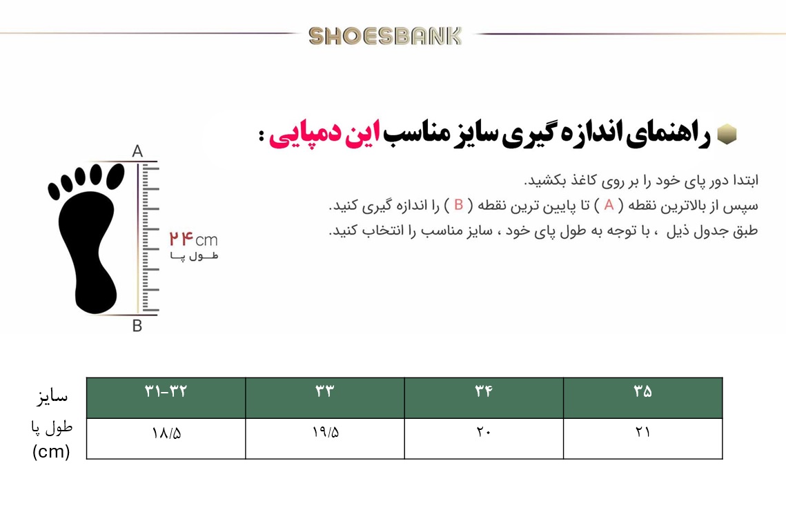 راهنمای سایز
